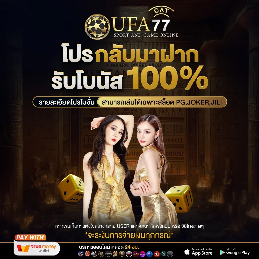 โปรโมชั่น