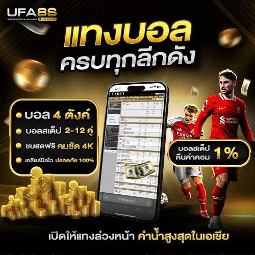 Ufabetz4 เว็บหลัก